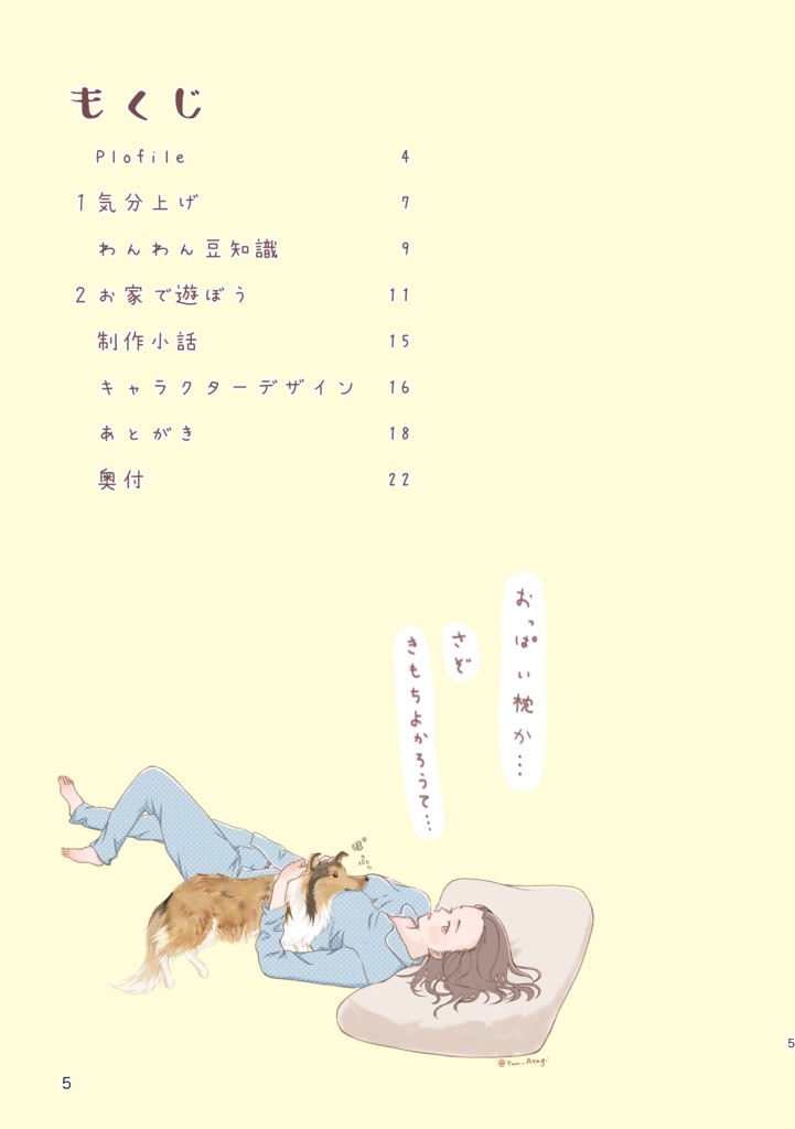 わんこと暮らす日々(匿名配送)