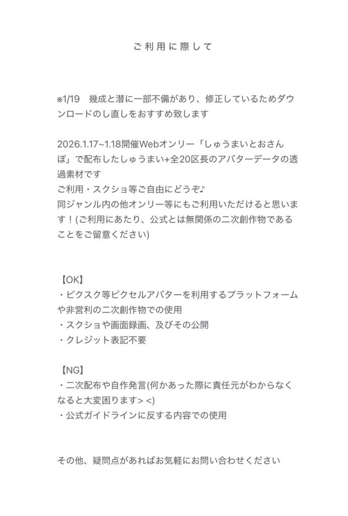 【18TRIP】しゅまさんぽピクスクアバター配布