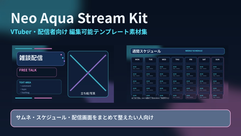 Neo Aqua Stream Kit｜VTuber・配信者向け サムネ・スケジュール・配信画面テンプレート集