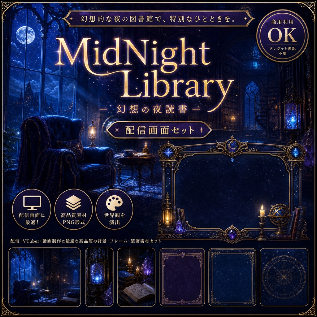 幻想的な夜の図書館 配信画面セット - MidNight Library - フルセット全13点
