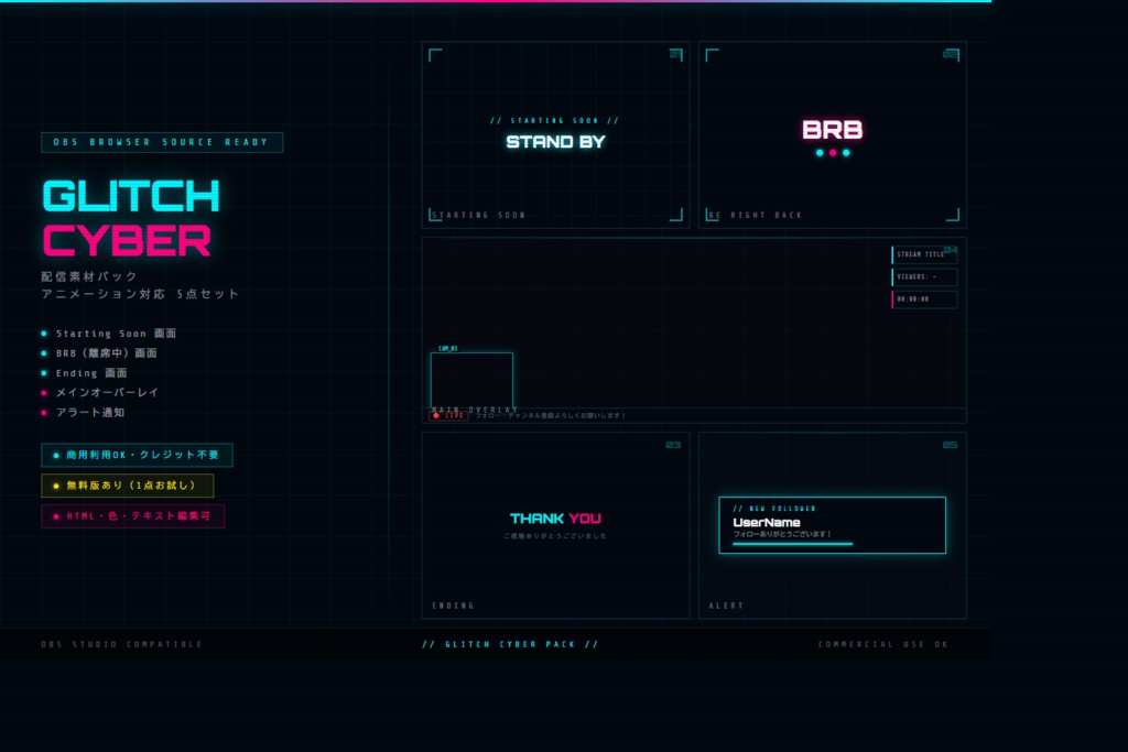 【OBS対応・動く】GLITCH CYBER 配信素材パック｜VTuber/ゲーム実況向け アニメーションオーバーレイ 5点セット
