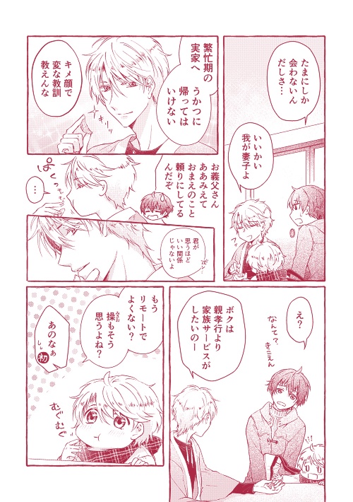 ストレイシープは夢路のとちゅう