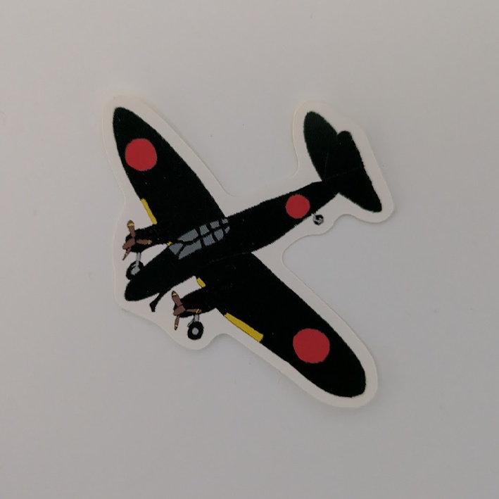 夜間戦闘機　月光　シール