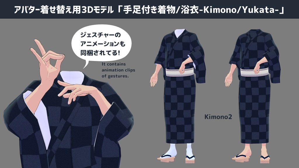 アバター着せ替え用3Dモデル「手足付き着物/浴衣-Kimono/Yukata-」