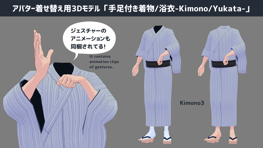 アバター着せ替え用3Dモデル「手足付き着物/浴衣-Kimono/Yukata-」