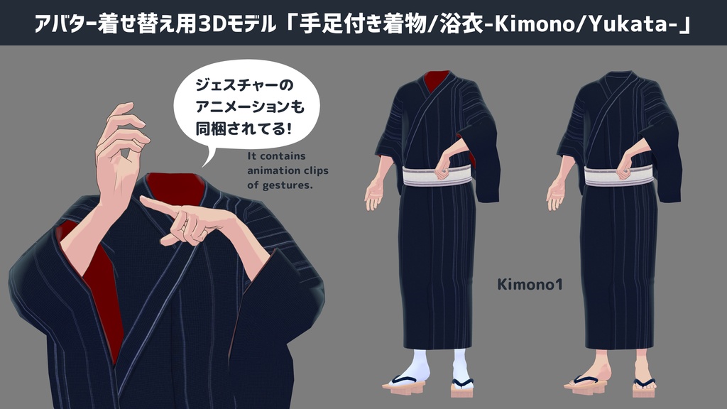 アバター着せ替え用3Dモデル「手足付き着物/浴衣-Kimono/Yukata-」