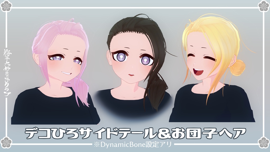 デコひろサイドテール&お団子ヘア