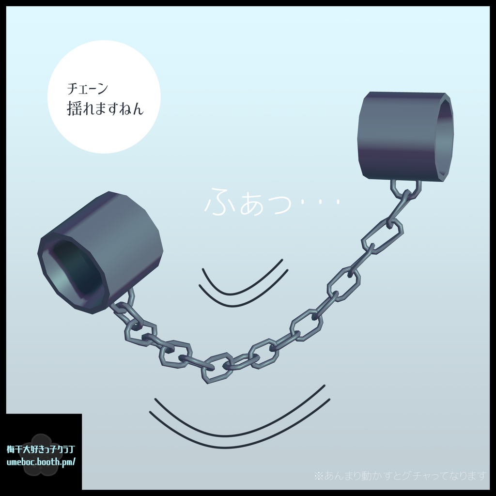 【無料/CC0】チェーンアクセサリーまたは手錠のような何か(PB対応)