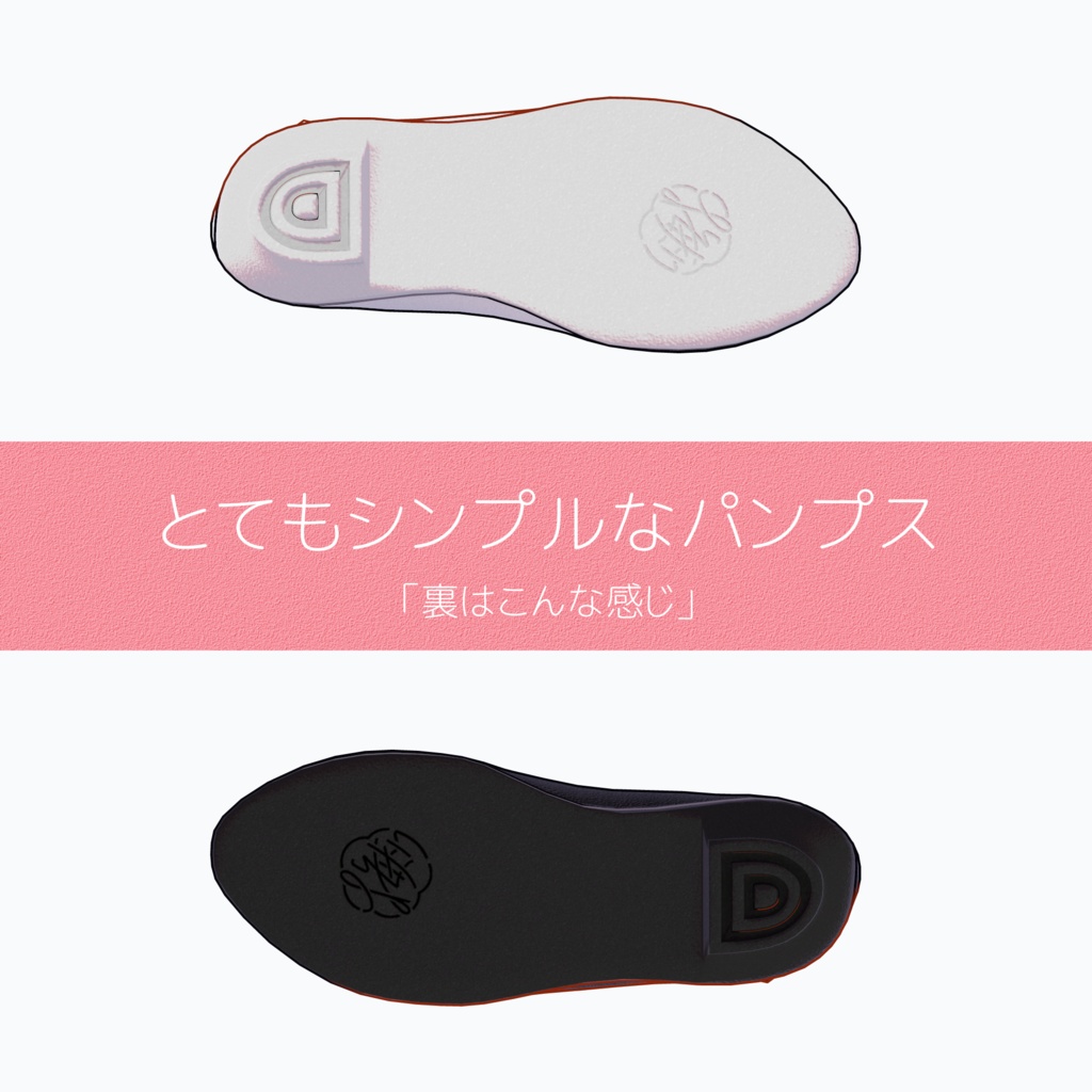 とてもシンプルなパンプス(桔梗・くろなつ対応)