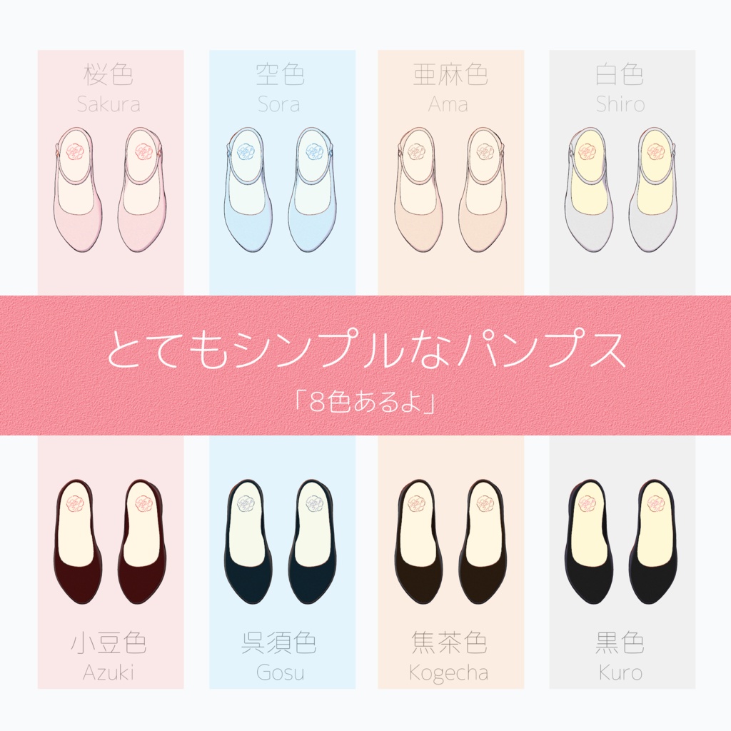 とてもシンプルなパンプス(桔梗・くろなつ対応)