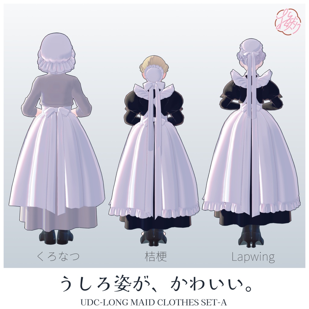 【MA対応】UDC-ロングメイド服セット-A(くろなつ・桔梗・Lapwing)