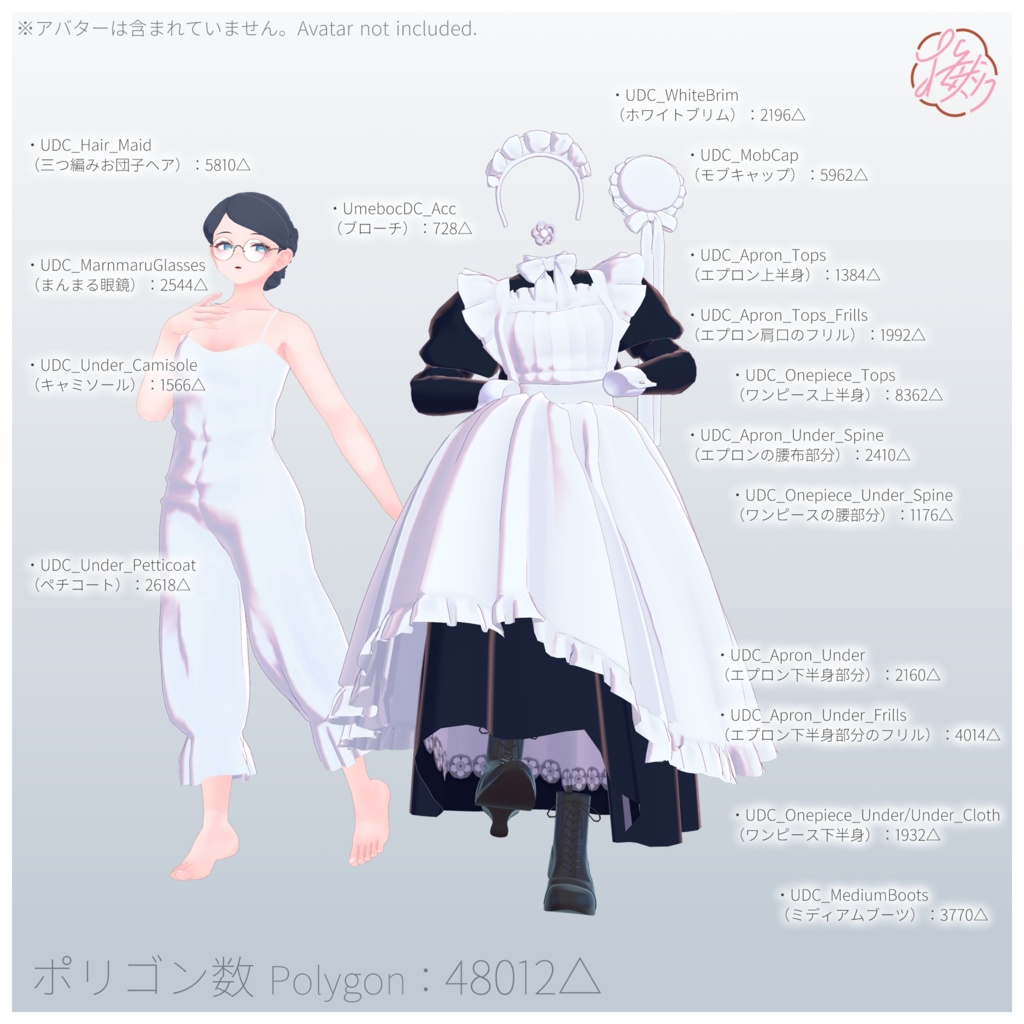 【MA対応】UDC-ロングメイド服セット-A(くろなつ・桔梗・Lapwing)