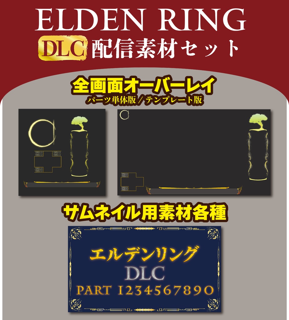 エルデンリングDLC素材