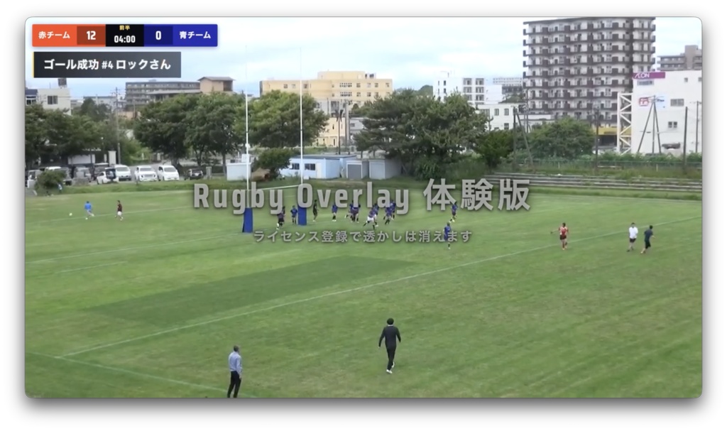 Rugby Overlay 本体(体験版・無料)|ラグビー試合動画にスコアボード・得点テロップを焼き込むMacアプリ