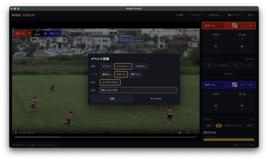 Rugby Overlay 本体(体験版・無料)|ラグビー試合動画にスコアボード・得点テロップを焼き込むMacアプリ
