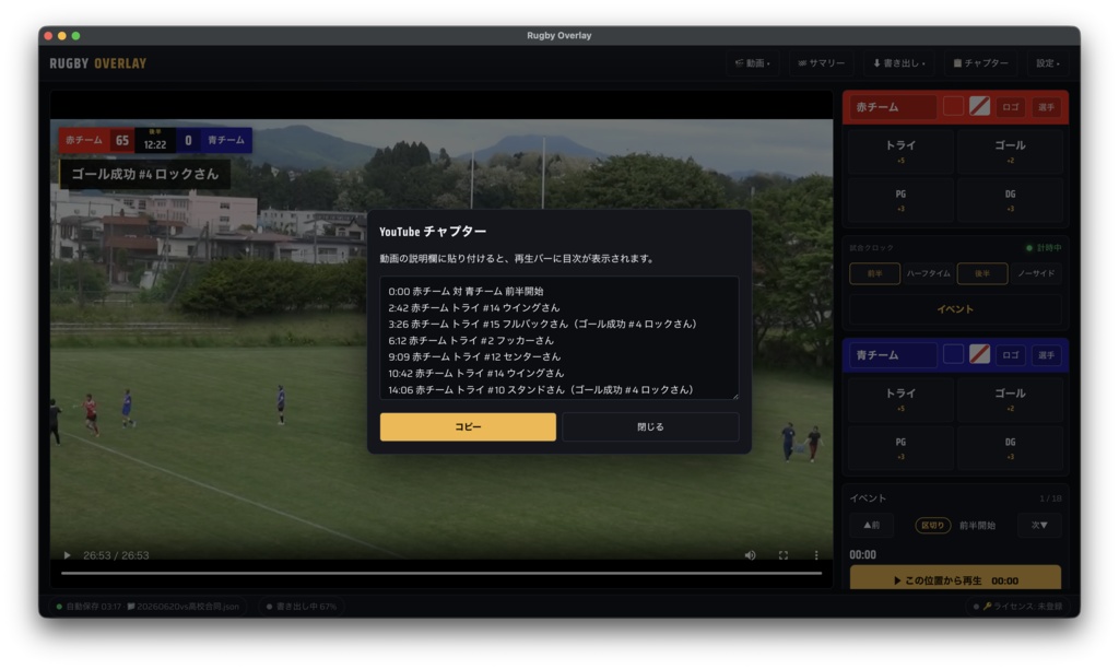 Rugby Overlay 本体(体験版・無料)|ラグビー試合動画にスコアボード・得点テロップを焼き込むMacアプリ