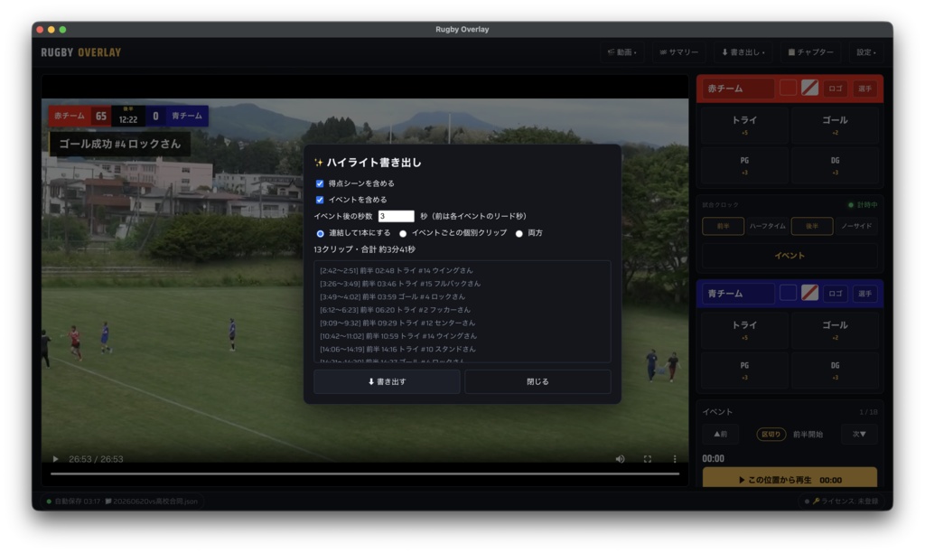 Rugby Overlay 本体(体験版・無料)|ラグビー試合動画にスコアボード・得点テロップを焼き込むMacアプリ