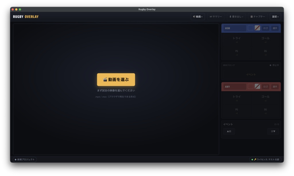 Rugby Overlay チームライセンスキー（透かし解除・チーム内共有OK）