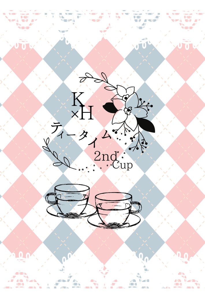 K×Hティータイム　2nd　cup