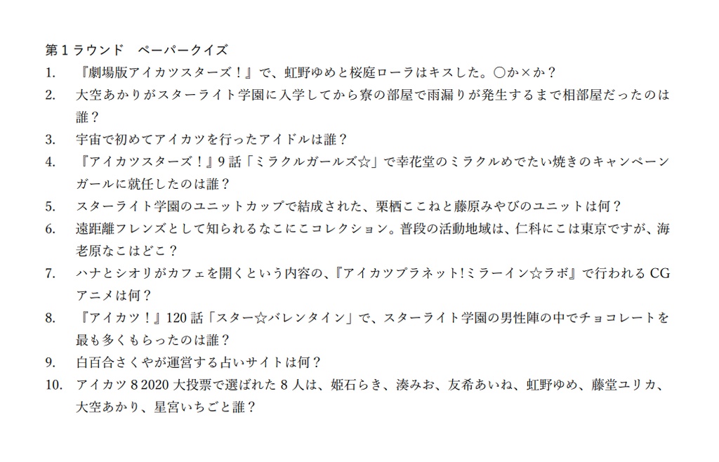 冊子版|大アイカツクイズまつり!問題集3冊セット