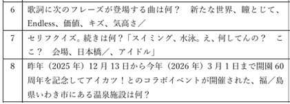 PDF版|第5回大アイカツクイズまつり!問題集