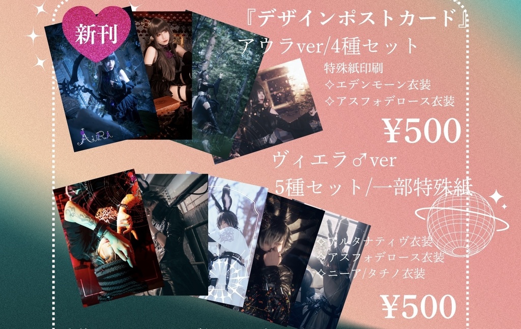 FF14 コスプレ写真 ポストカード