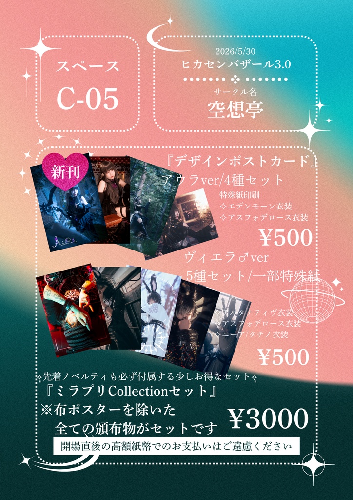FF14 コスプレ写真集セット 『ミラプリCollection』