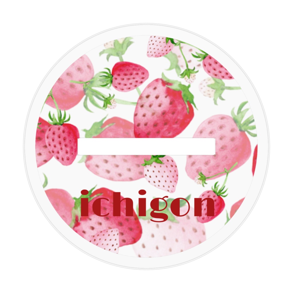 恋するイチゴン