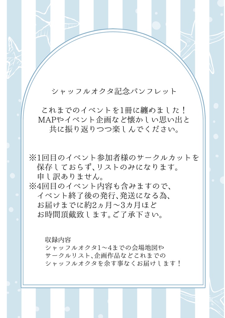 【頒布用】シャッフルオクタwebパンフレット