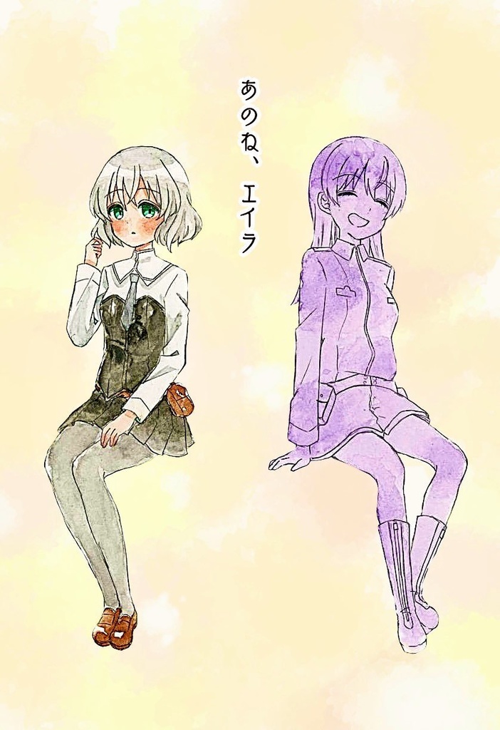 【C100新刊】エイラーニャセット