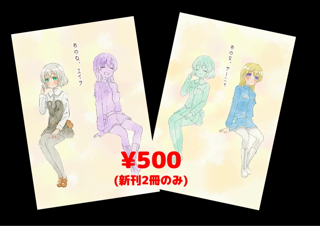 【C100新刊】エイラーニャセット