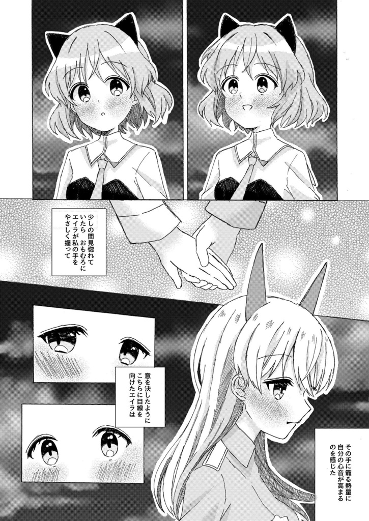 「ハジメテ」のさきを