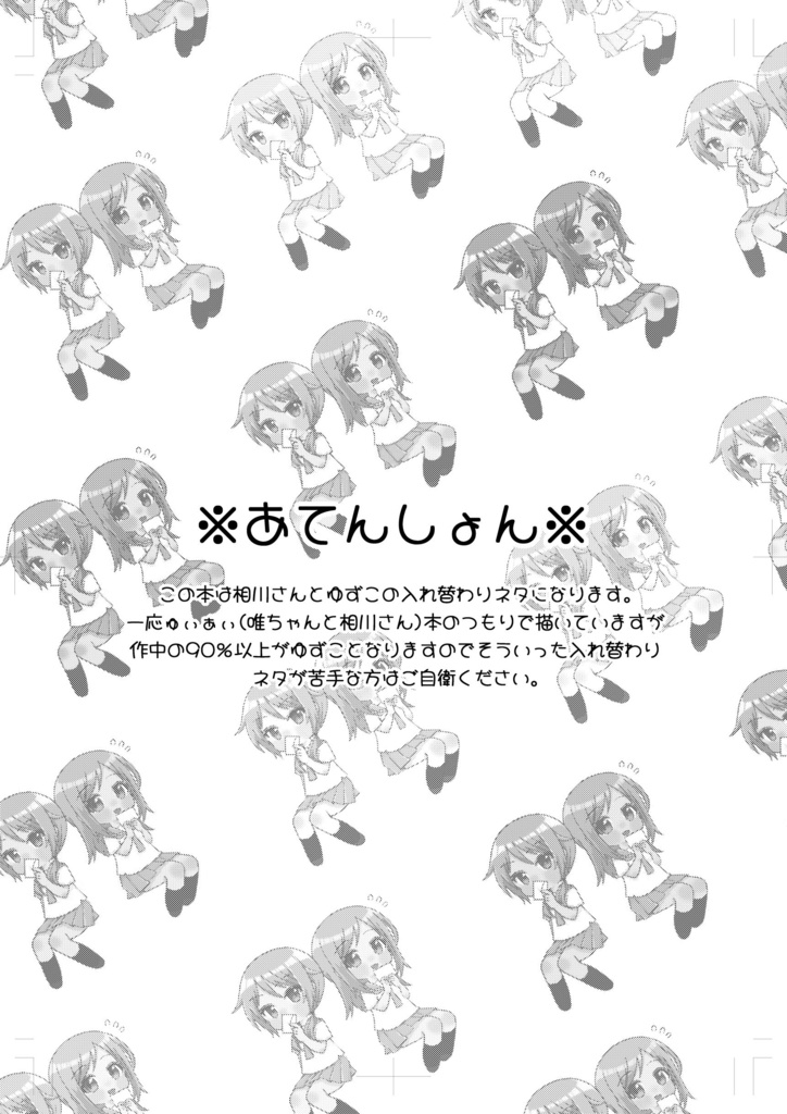 【C102】あべこべいりゅーじょん