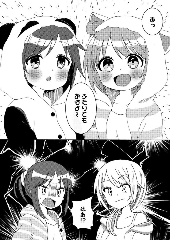 ゆずふみがちっちゃくなっちゃった本