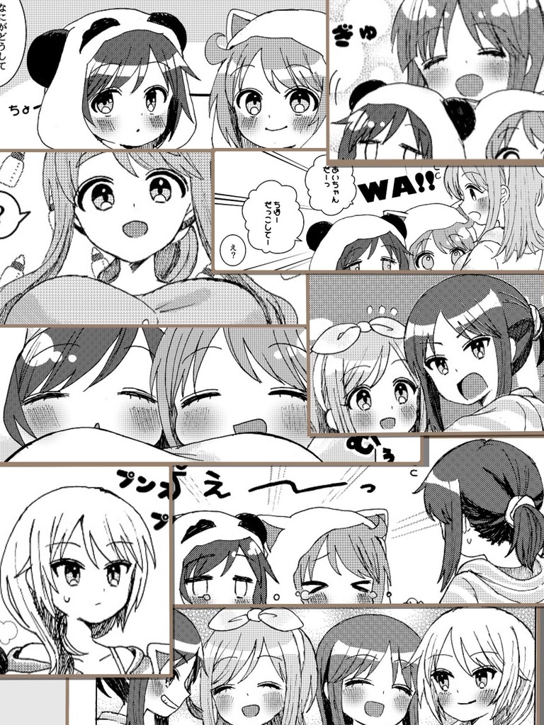 ゆずふみがちっちゃくなっちゃった本