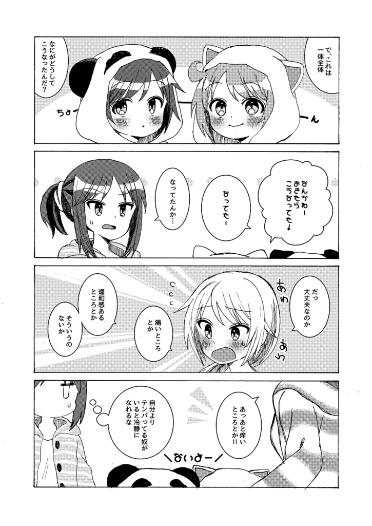 ゆずふみがちっちゃくなっちゃった本