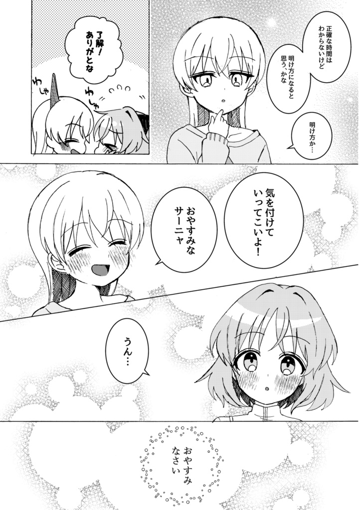 きょうも、あしたも、あさっても