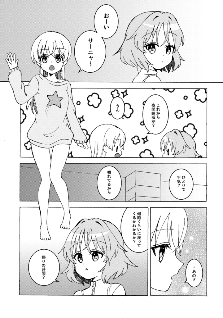 きょうも、あしたも、あさっても