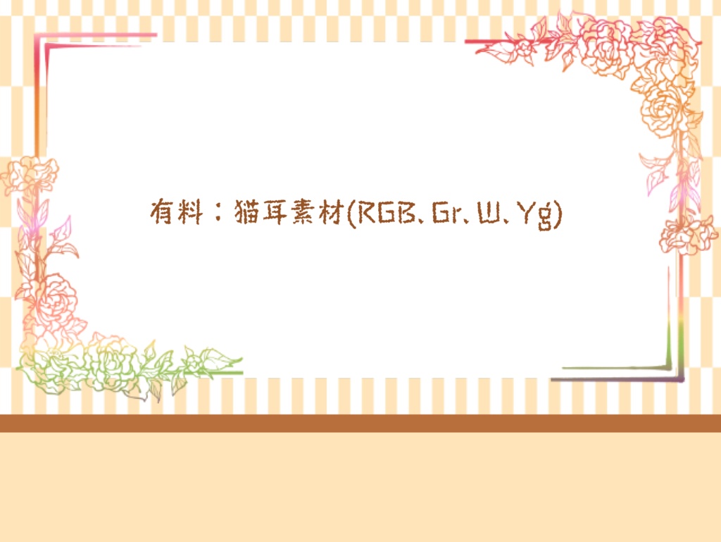 【無料ありapng webp素材】 こいつ動くゾ猫耳ฅ(=・ω・=)ฅ