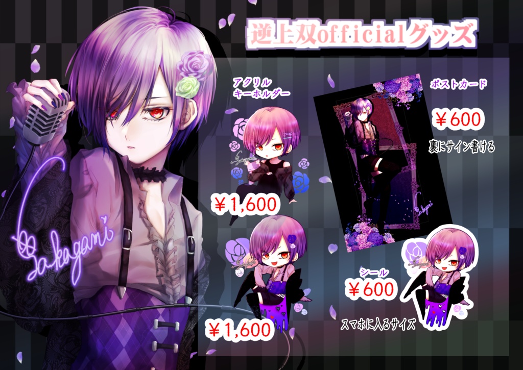 逆上双LIVEグッズ