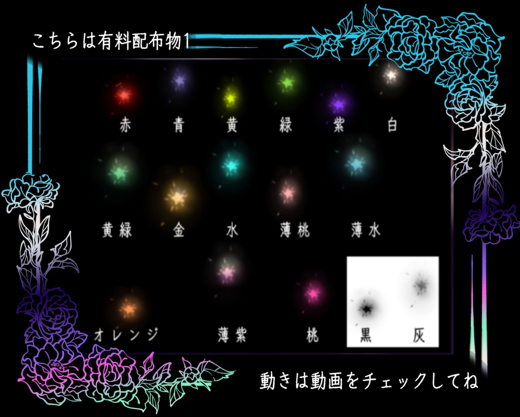 【無料あり apng/webd】動く 色んな色の輝く星たち