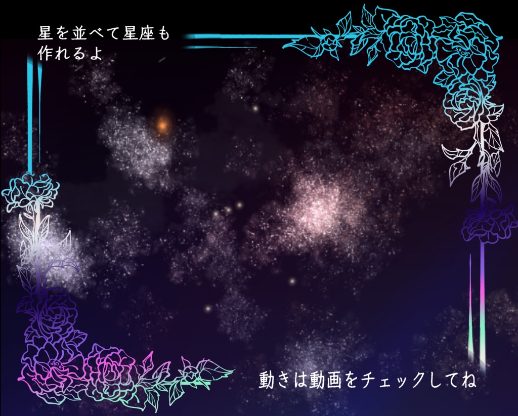 【無料あり apng/webd】動く 色んな色の輝く星たち