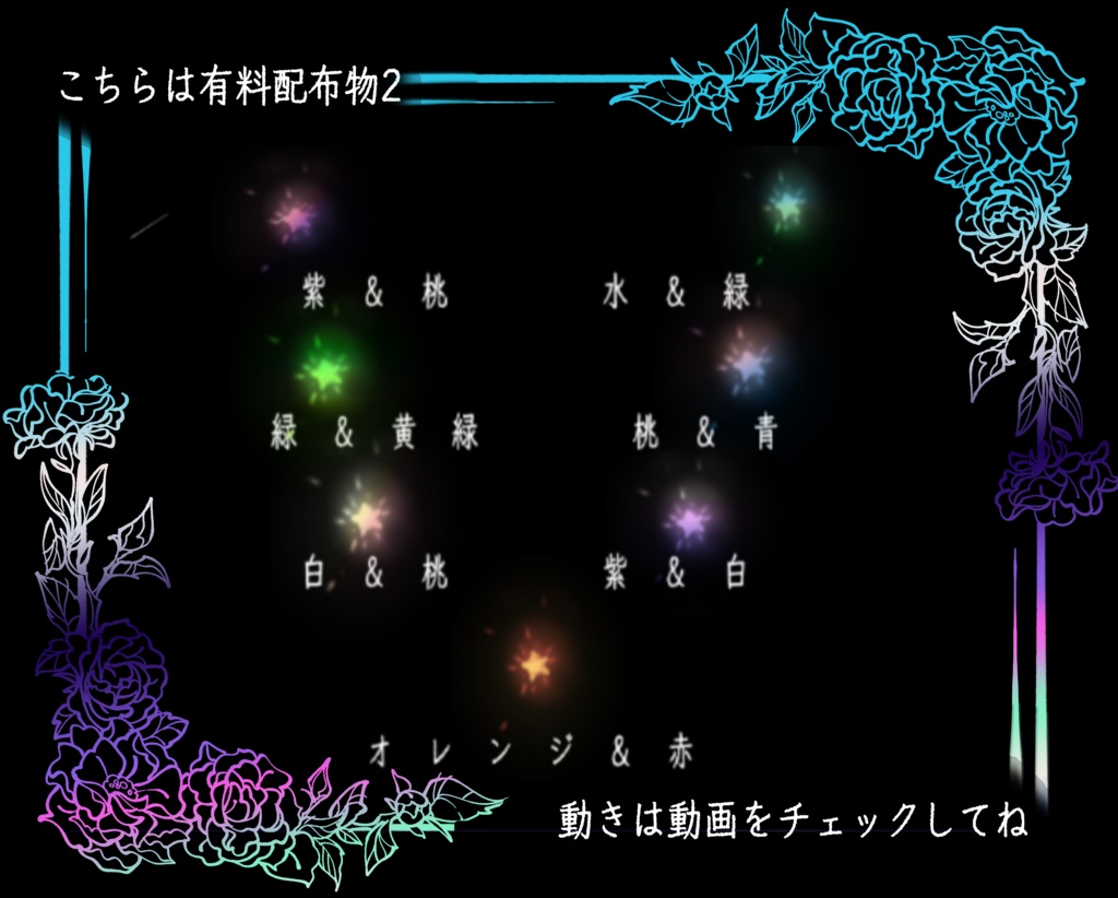 【無料あり apng/webd】動く 色んな色の輝く星たち