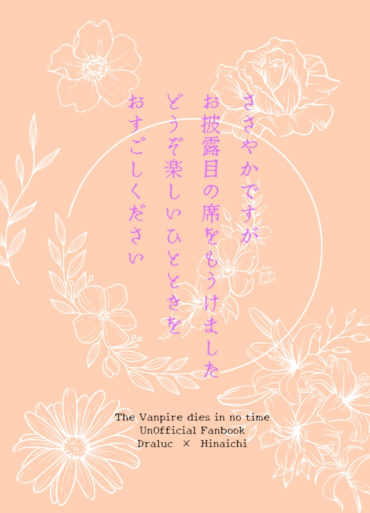 ささやかですがお披露目の席をもうけました、どうぞ楽しいひとときをおすごしください
