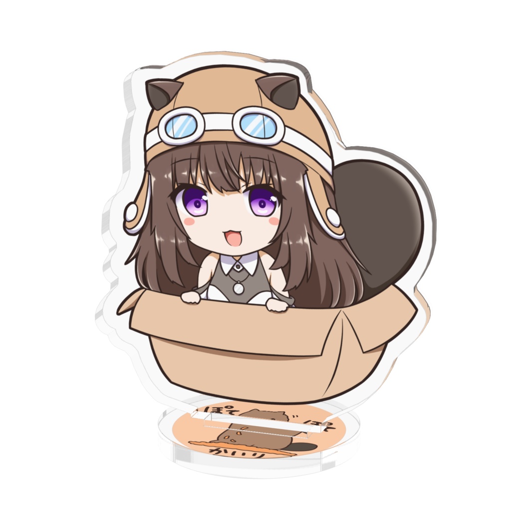 かいりちゃんアクスタ50