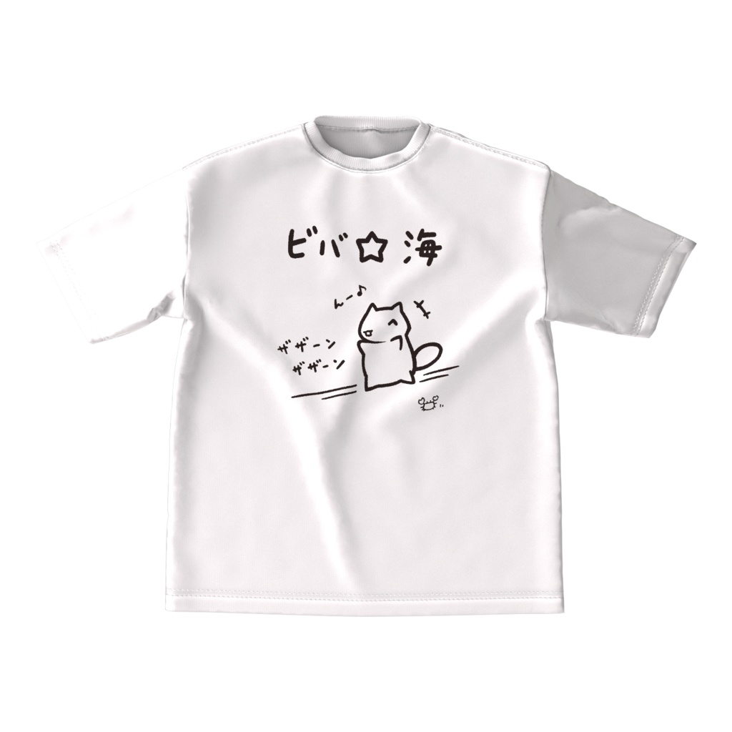 ビバ☆海Tシャツビッグ(白・黒・紺)