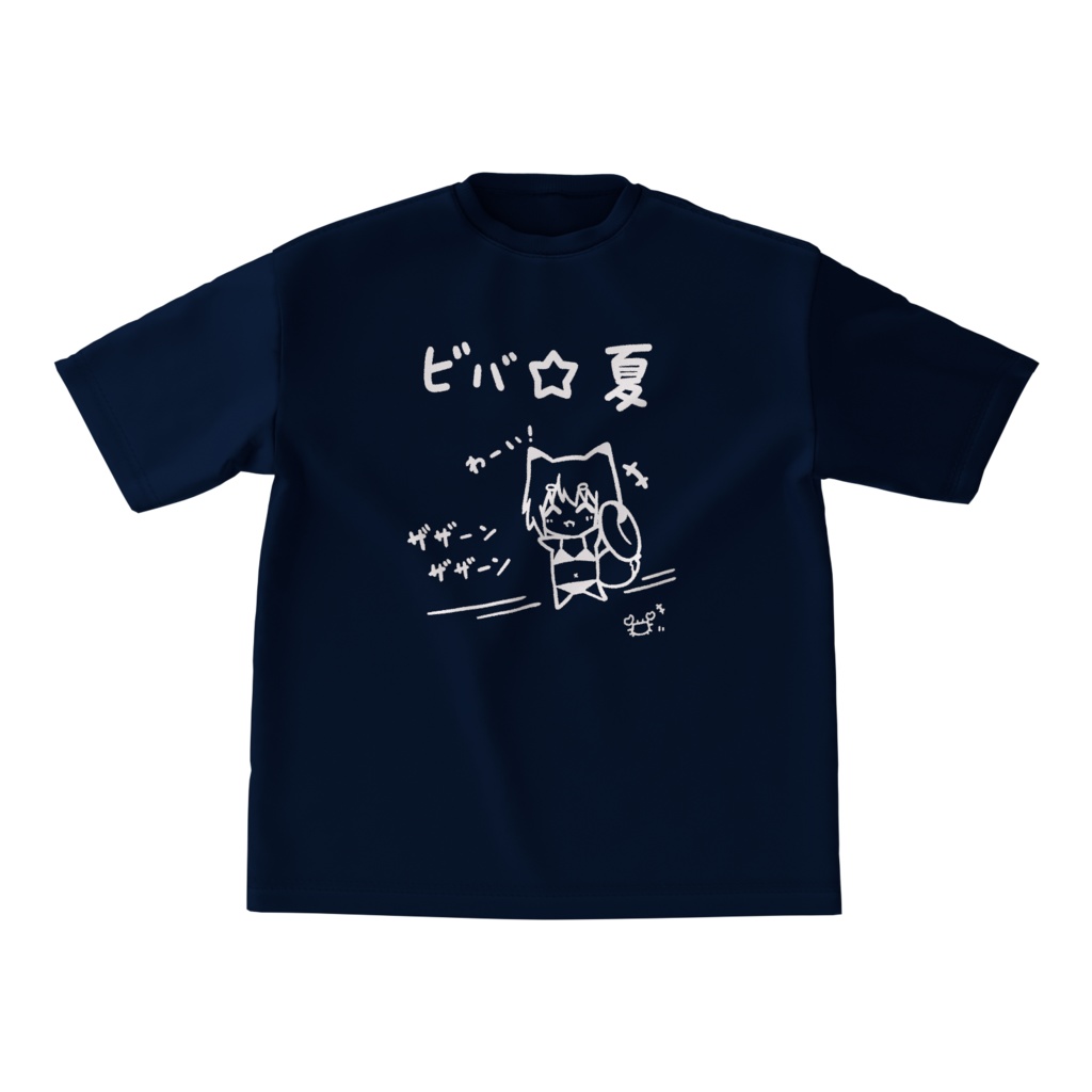 ビバ☆夏Tシャツビッグ(白・黒・紺)