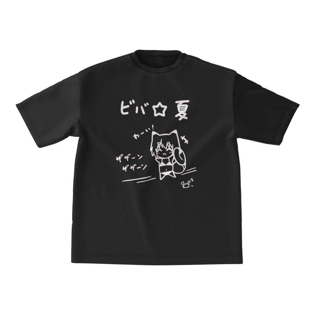 ビバ☆夏Tシャツビッグ(白・黒・紺)