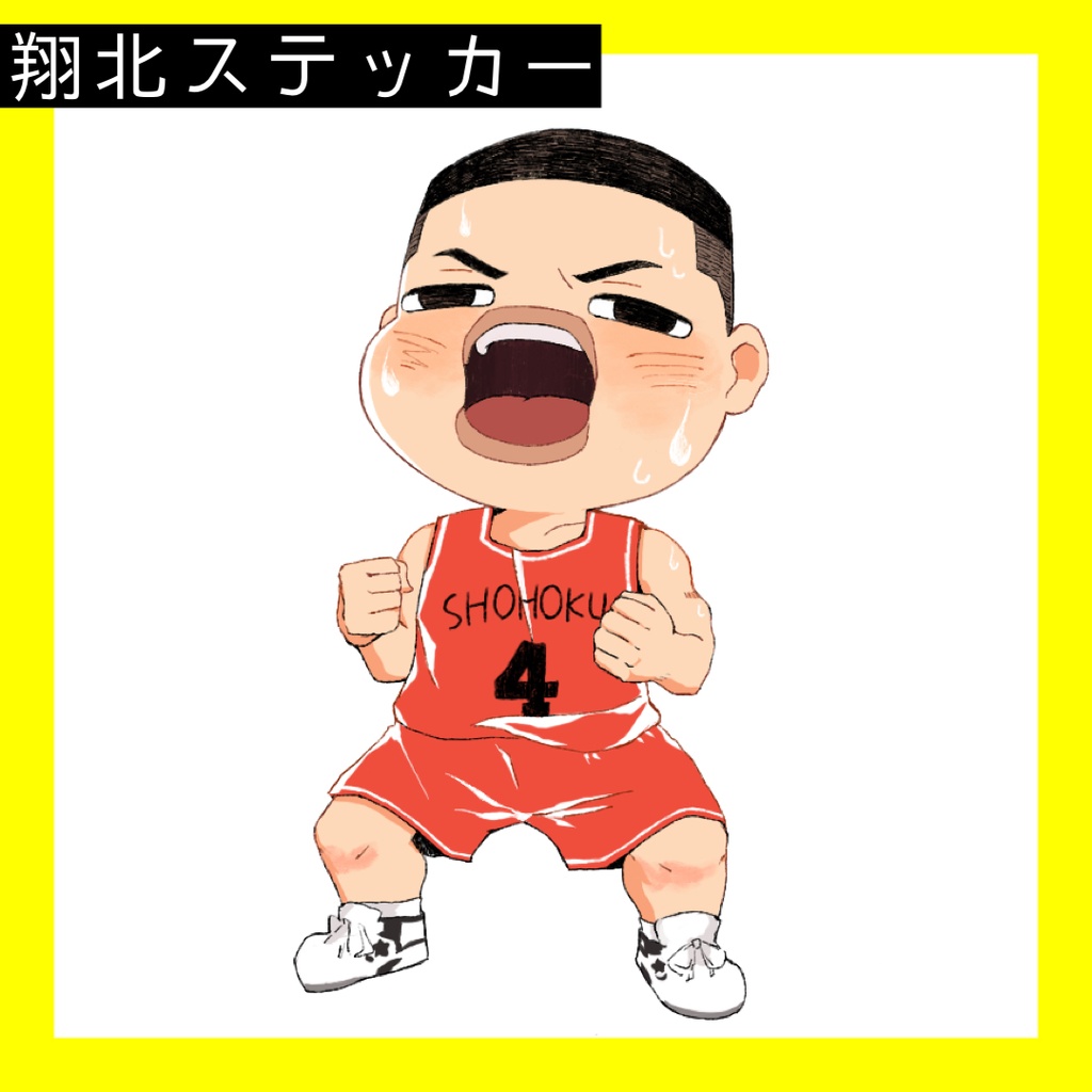 【匿名配送】翔北ステッカー