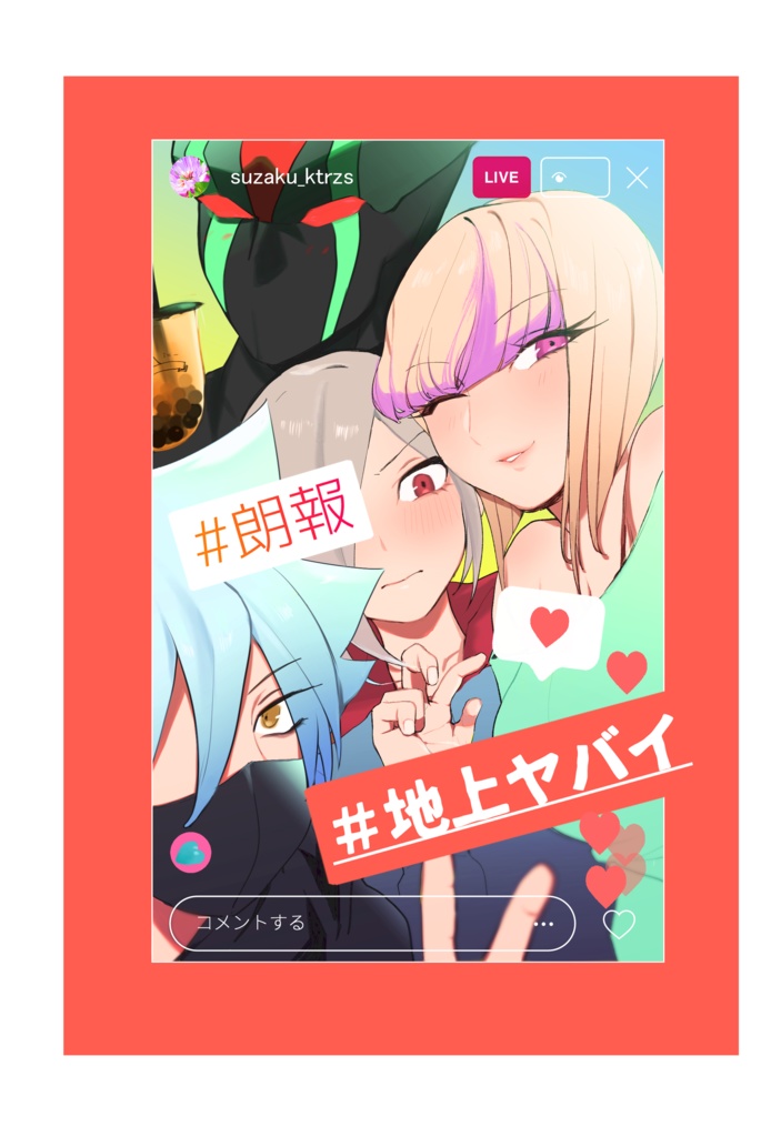 #朗報#地上ヤバイ